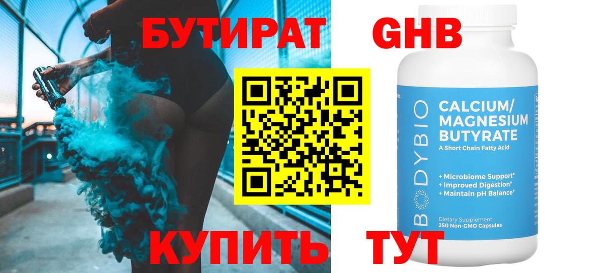 БУТИРАТ вода  Вход с VPN  БУТИРАТ  Октябрьский 