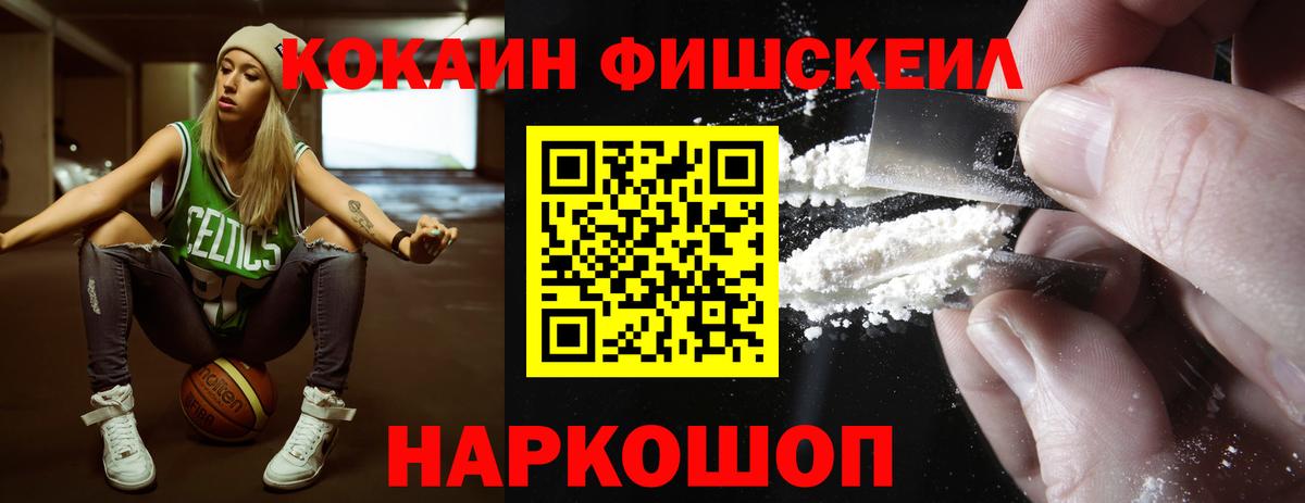 Кокаин Fish Scale  Вход с VPN  КОКАИН FishScale  Октябрьский 