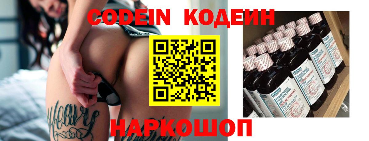 Codein Purple Drank  Вход с VPN  Октябрьский  Кодеиновый сироп Lean напиток Lean (лин) 