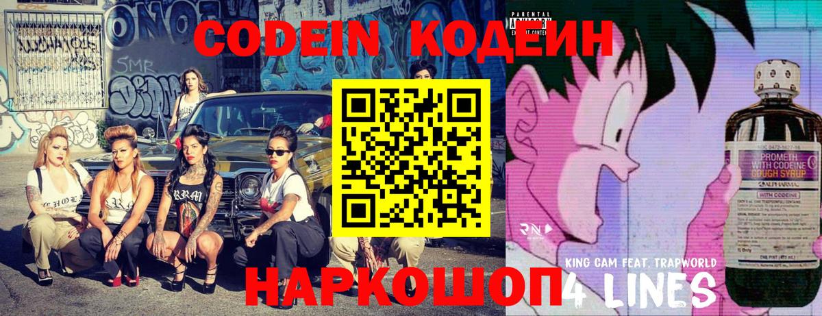 Кодеиновый сироп Lean напиток Lean (лин) Октябрьский