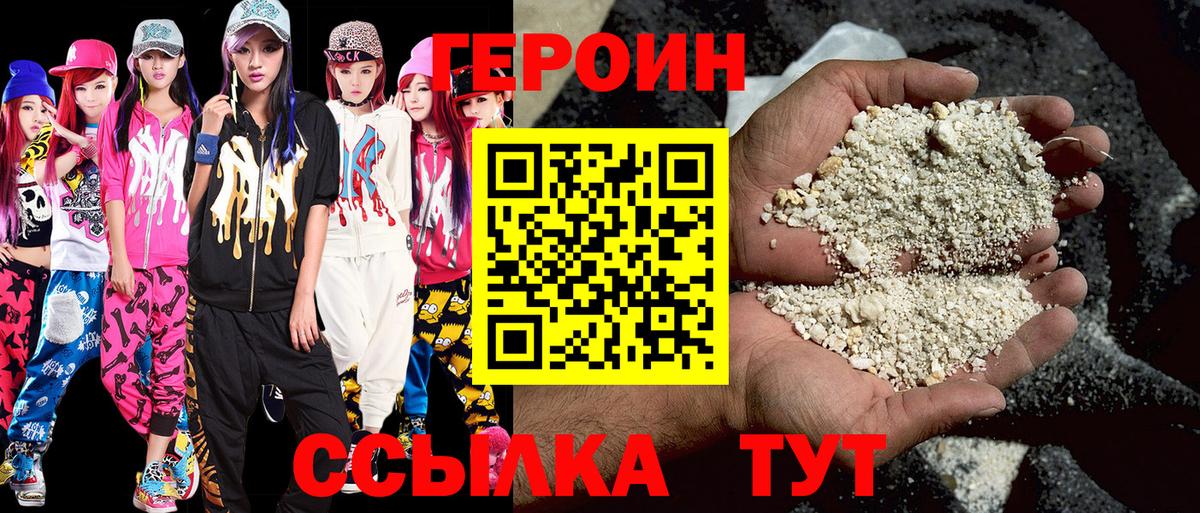 Героин хмурый  Вход с VPN  Героин  Октябрьский 