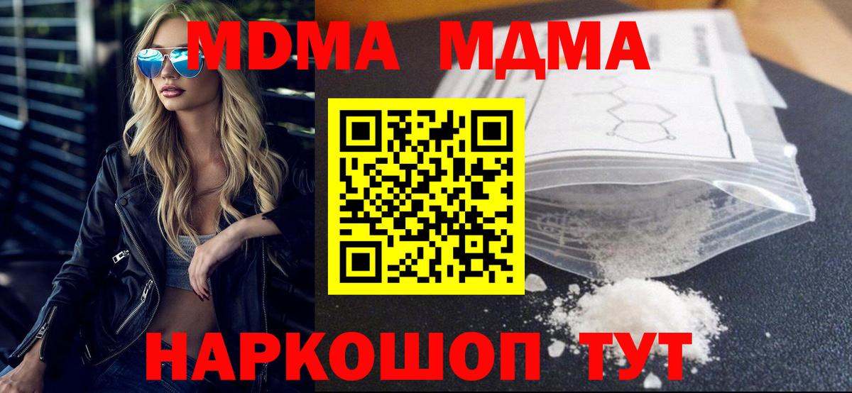 МДМА кристаллы Октябрьский